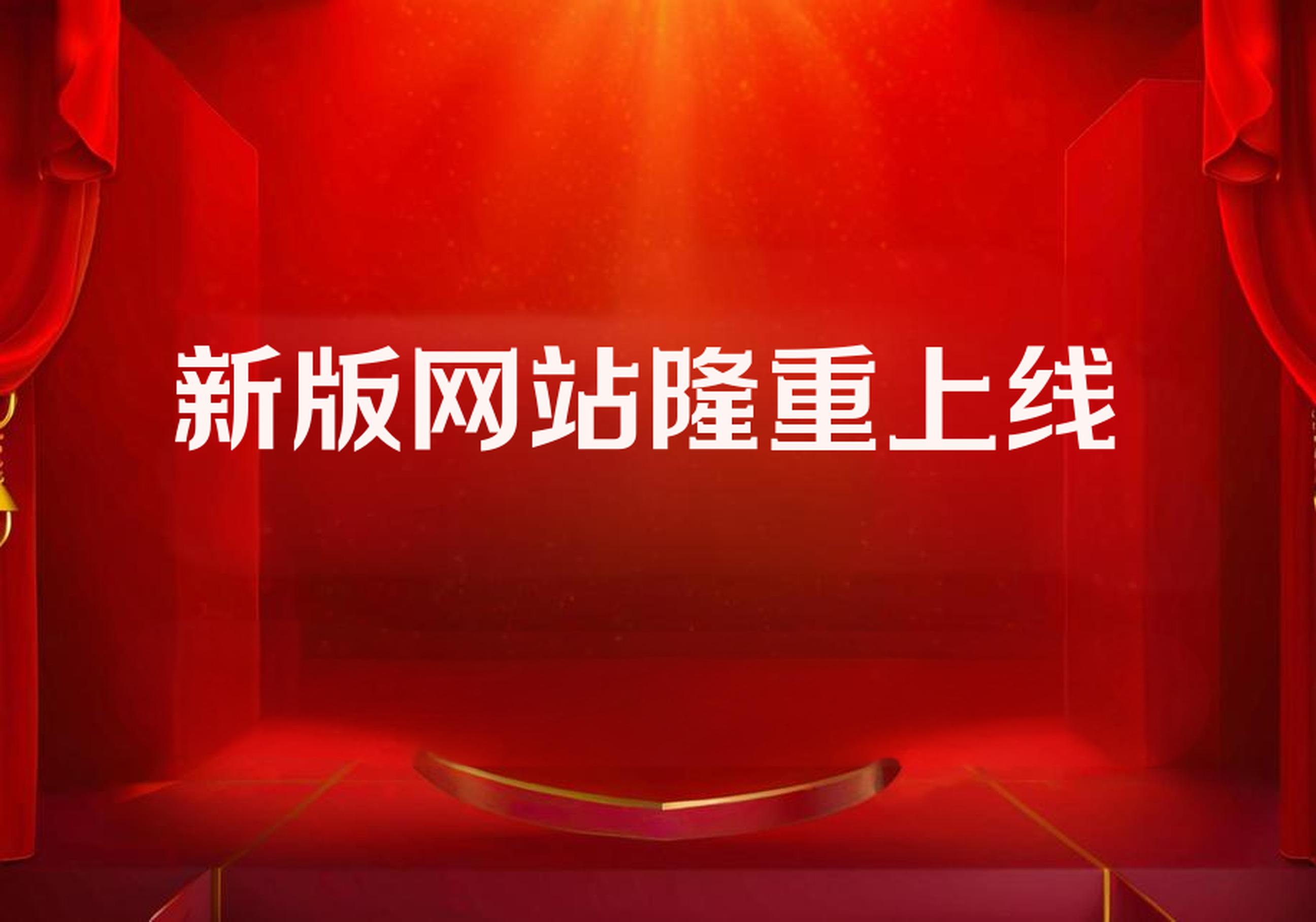 庆祝中威正信（北京）资产评估有限公司官方网站改版全新上线