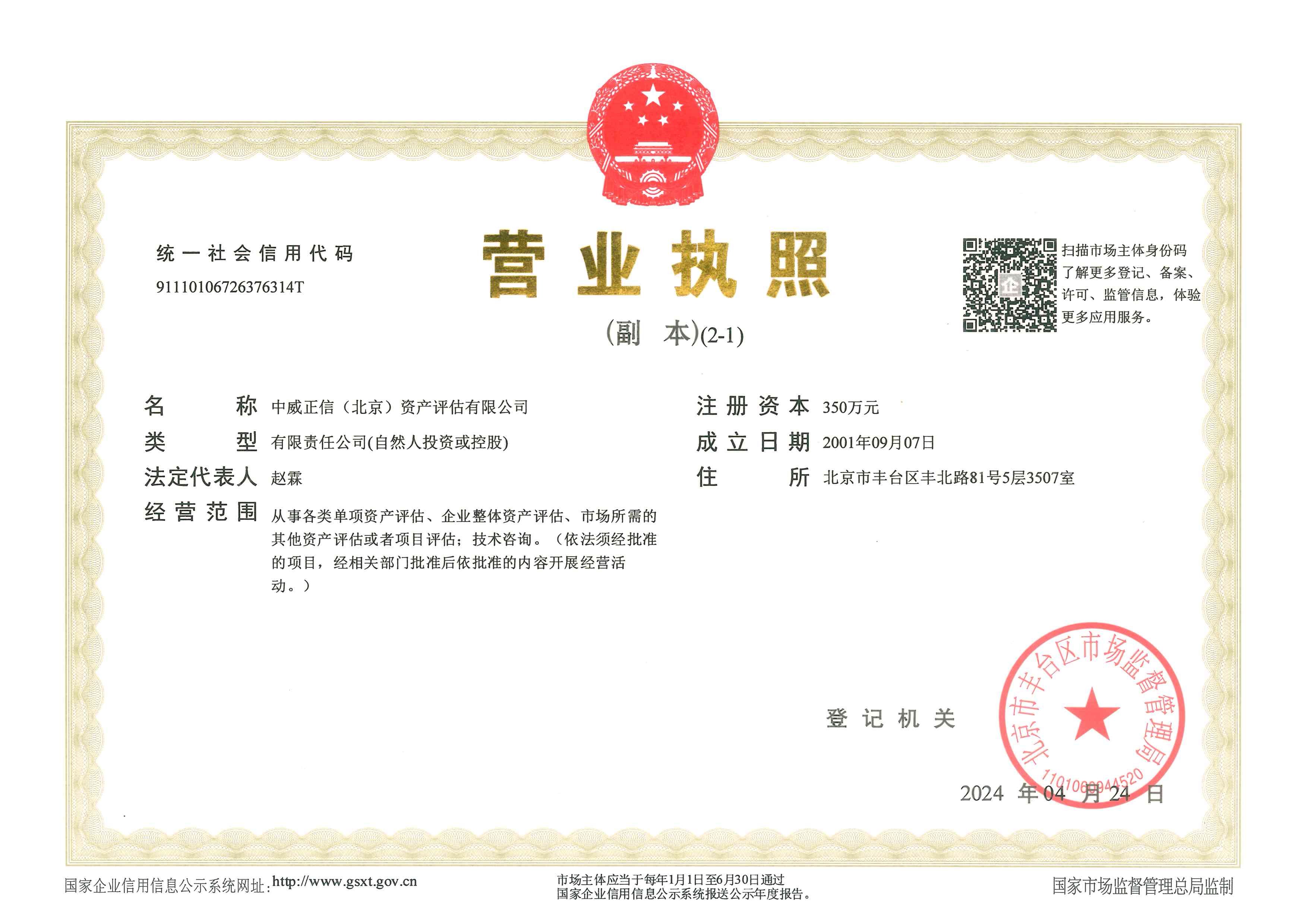 营业执照
