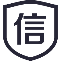 信为本