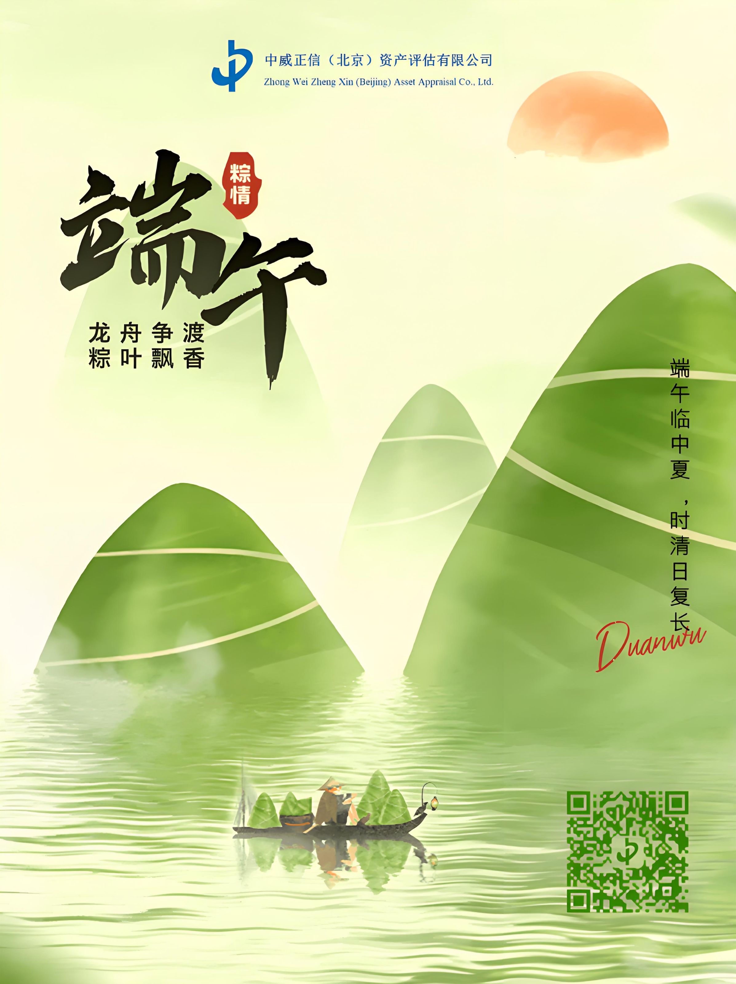中威正信祝您端午安康