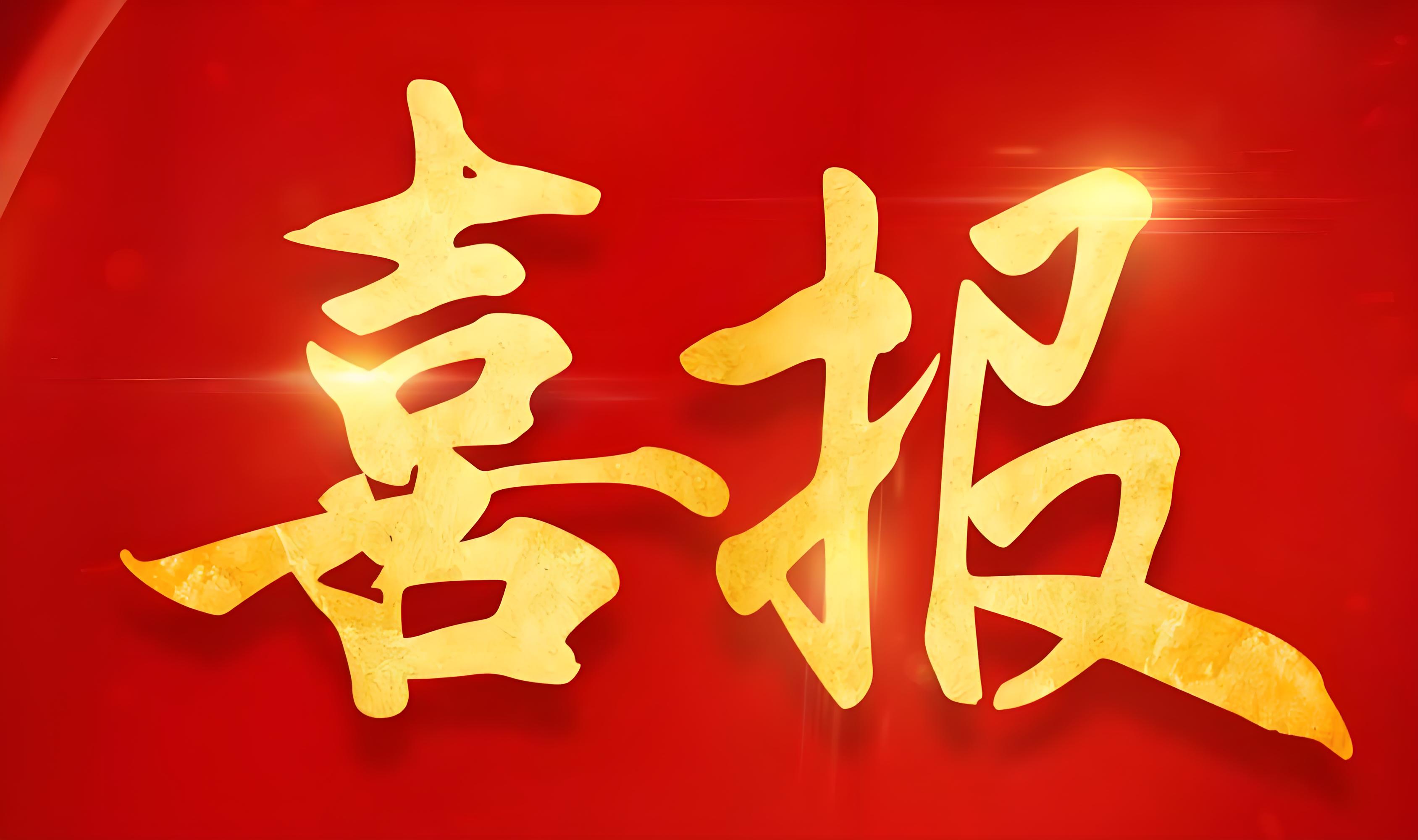 中威正信入选中评协2024年度知识产权评估业务特色机构名录