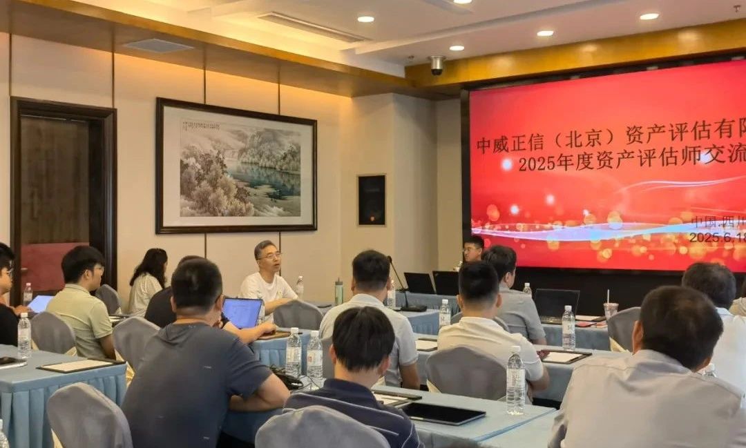 中威正信2025年总分支机构负责人会议及交流会圆满收官