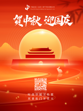 为团圆估值，为盛世盘点 | 中威正信祝您双节快乐，家国同安！