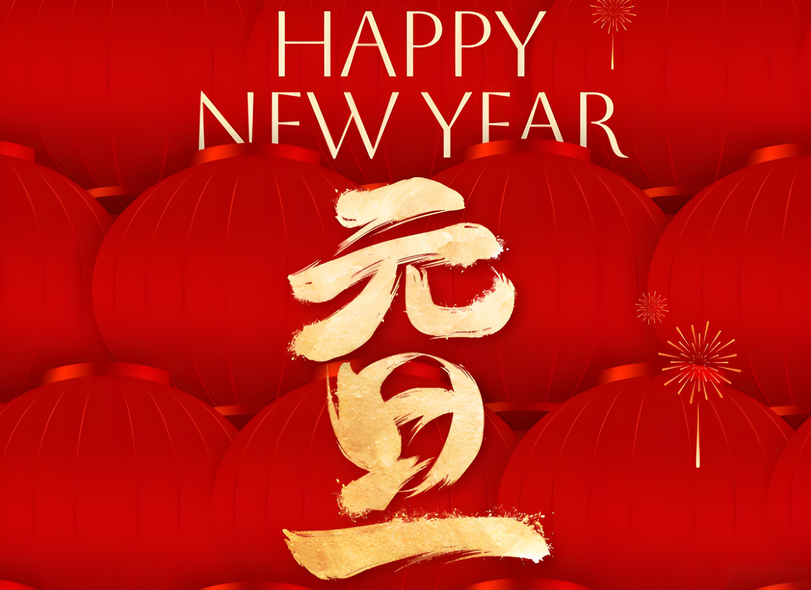 岁启新元，中威正信与您共驰骏业